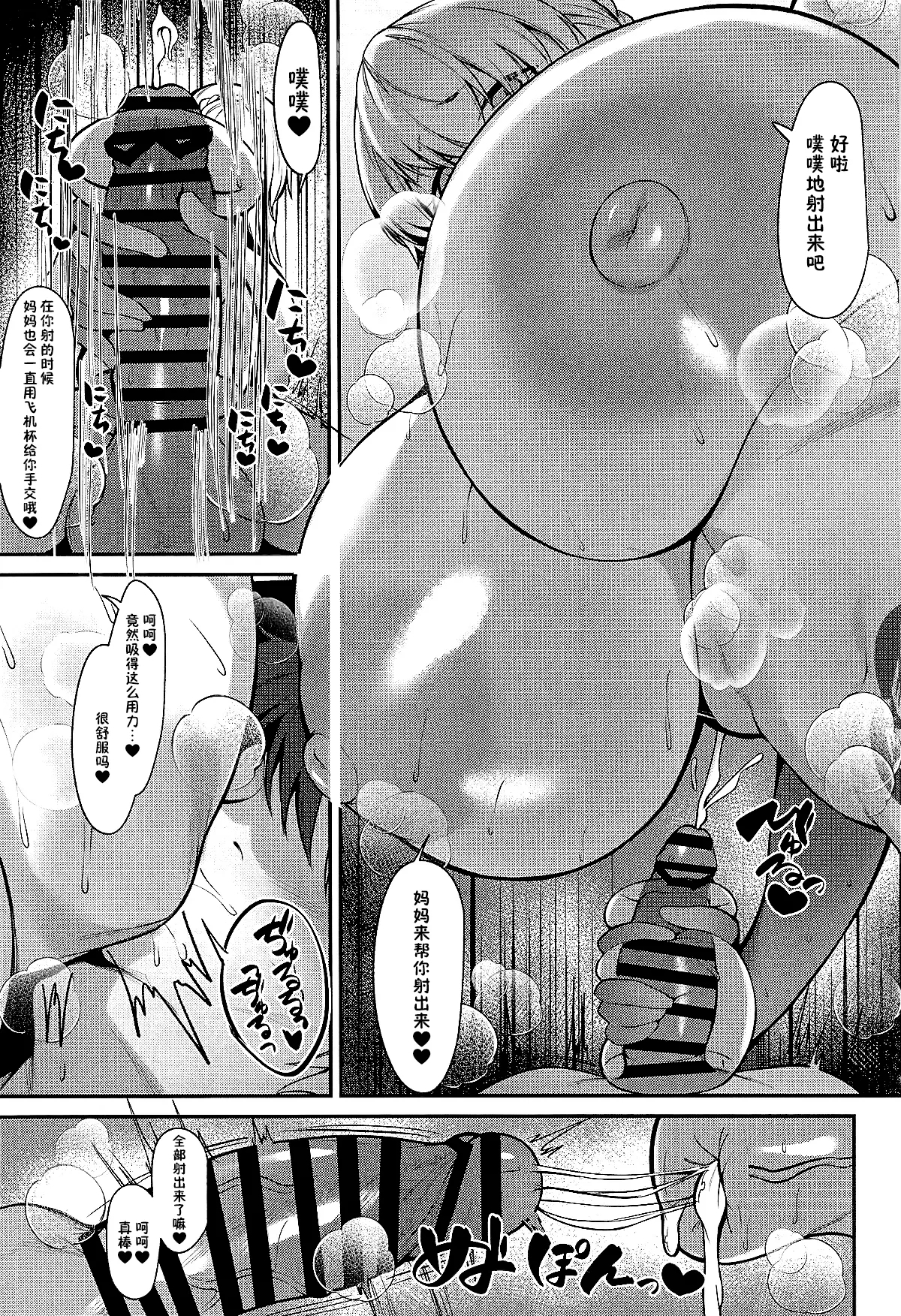 Master Senzoku Dosukebe Oppai Seishori Servant - Page 14