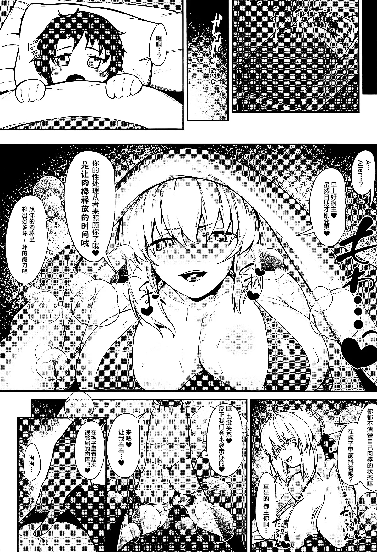 Master Senzoku Dosukebe Oppai Seishori Servant - Page 16