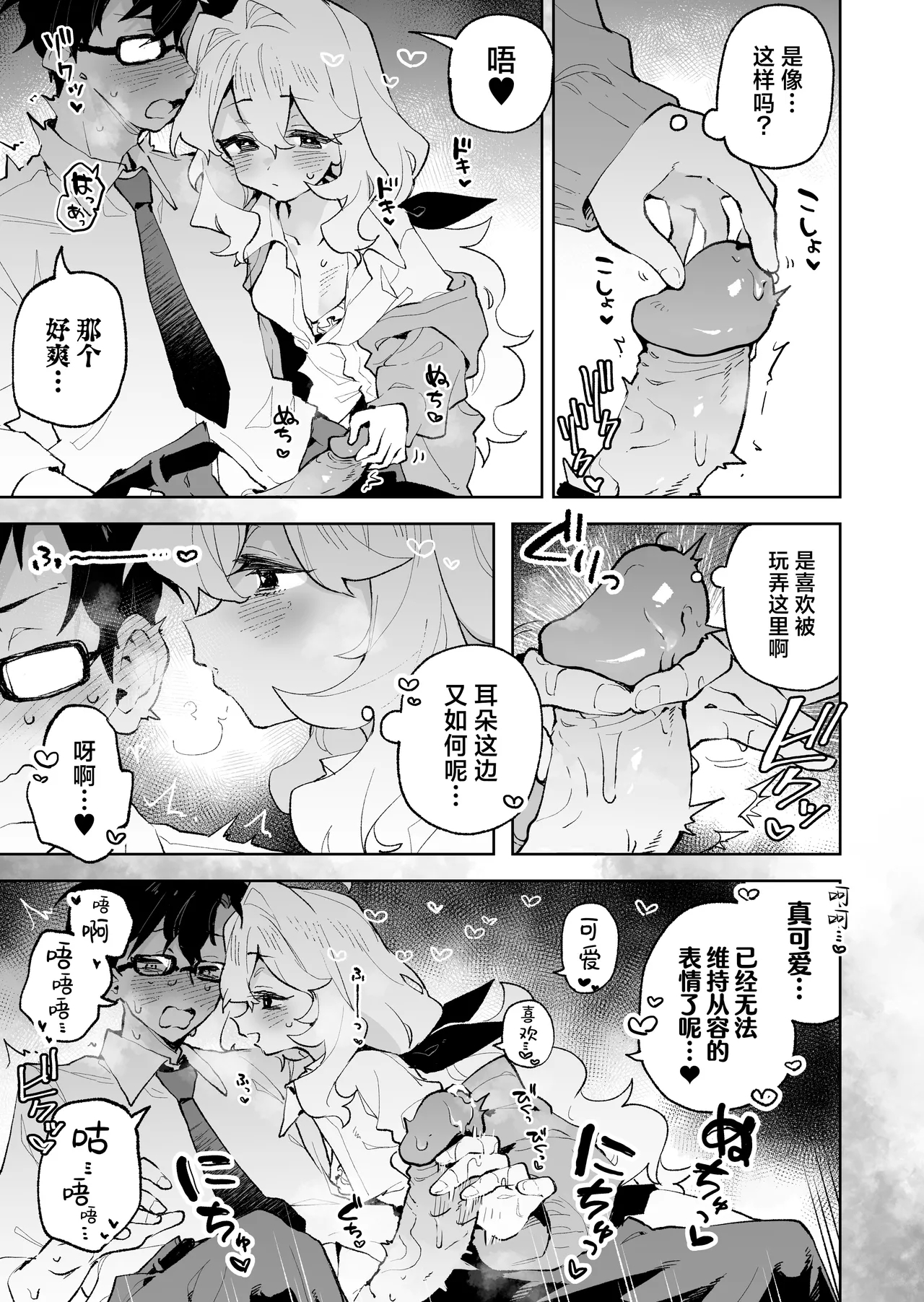 Senpai no Kakkoii Oshasei Misete kudasai | 前辈你帅气的射精 请让我见识一下吧♡ - Page 15
