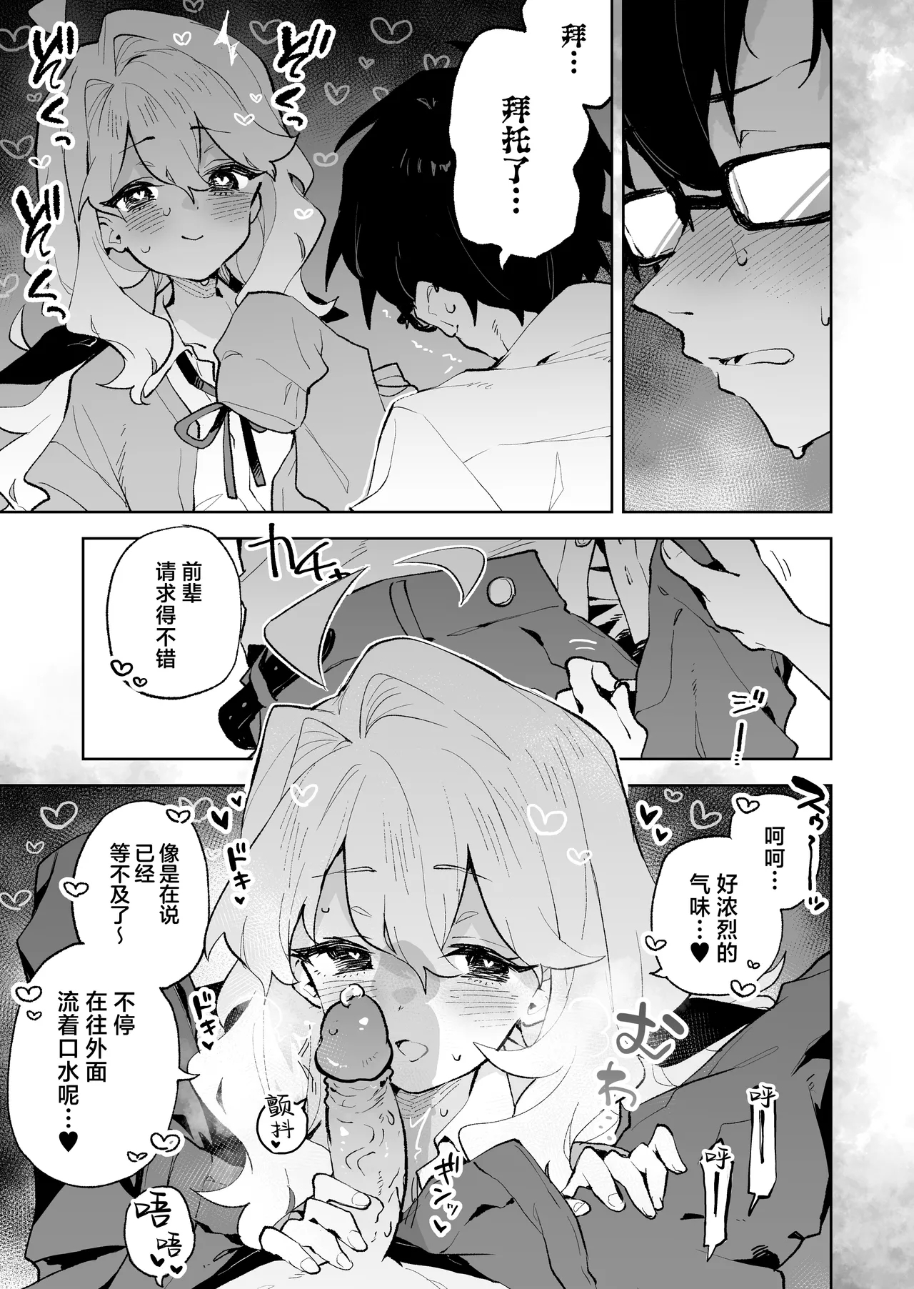 Senpai no Kakkoii Oshasei Misete kudasai | 前辈你帅气的射精 请让我见识一下吧♡ - Page 21