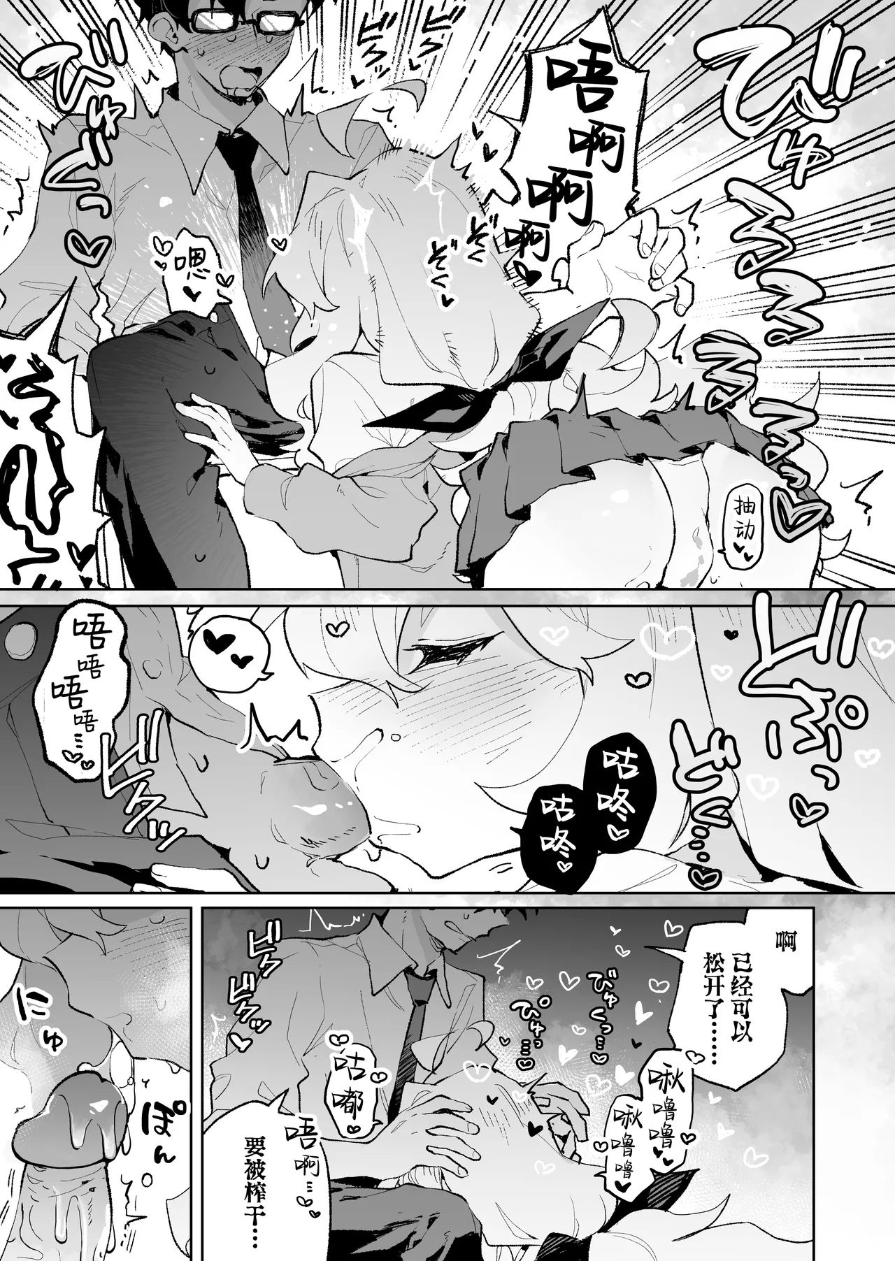 Senpai no Kakkoii Oshasei Misete kudasai | 前辈你帅气的射精 请让我见识一下吧♡ - Page 25