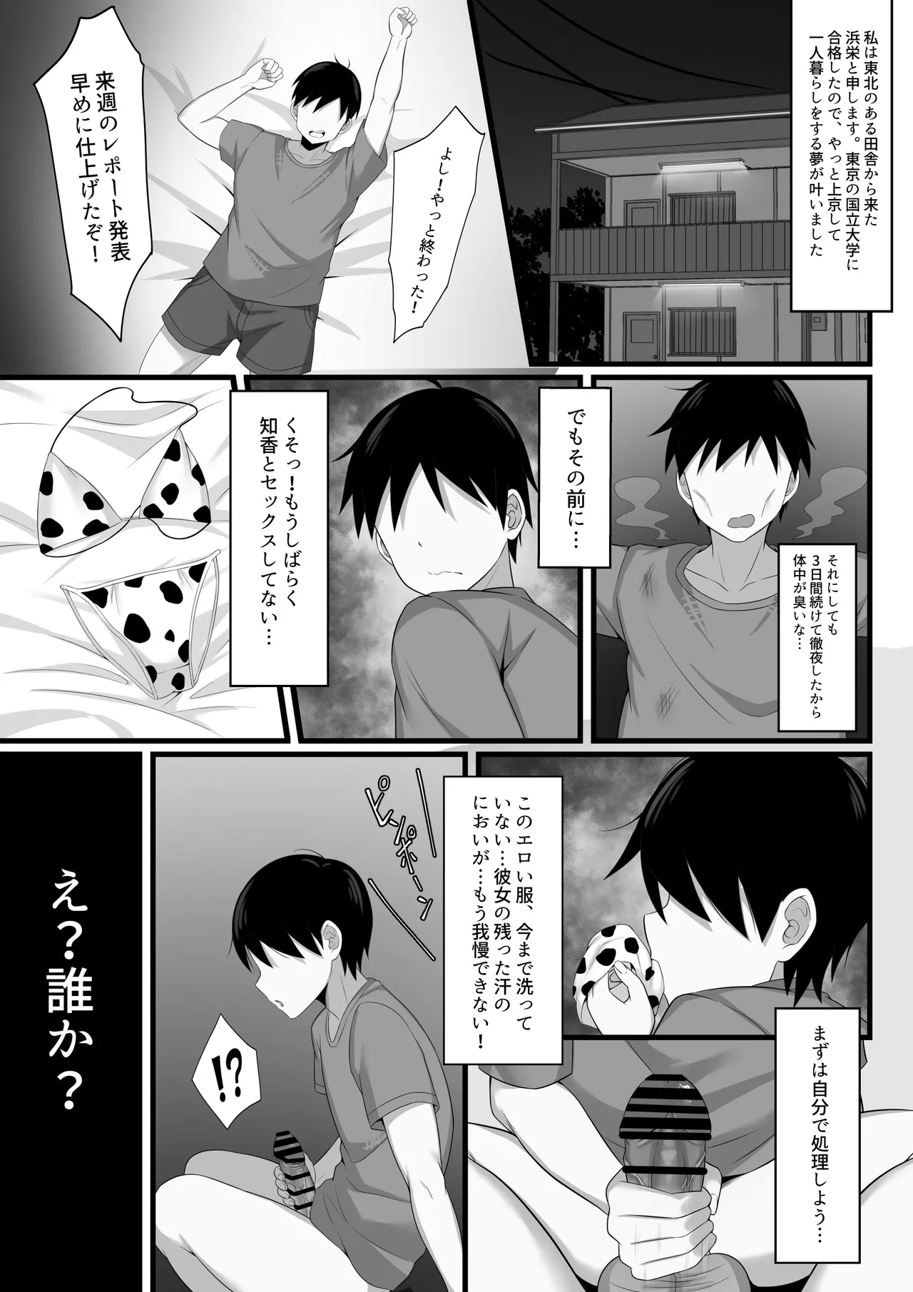 俺の上京性生活総集編【4-6】 - Page 3