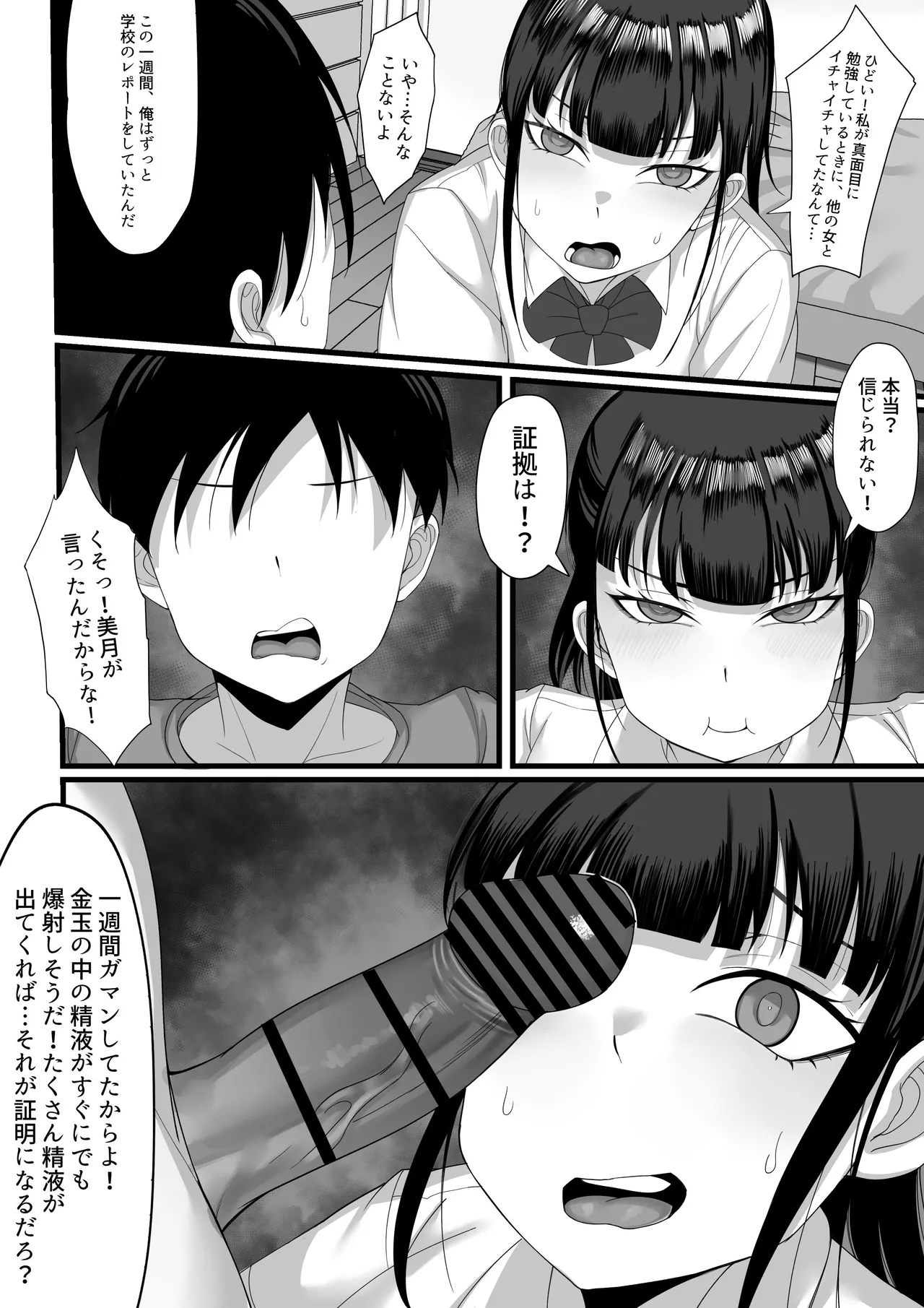俺の上京性生活総集編【4-6】 - Page 6