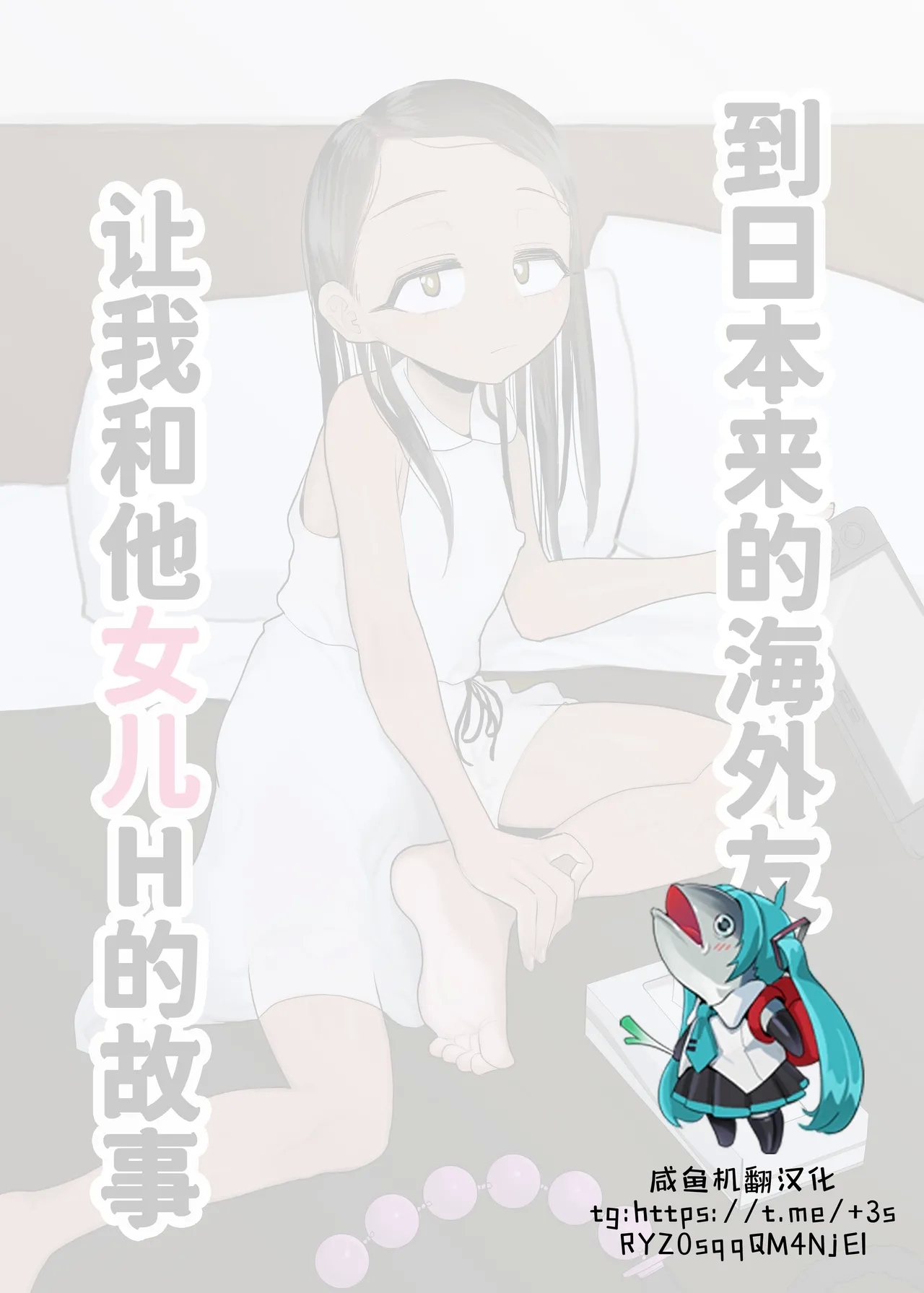 Rainichi shita Kaigai no Yuujin ga Musume to H Sasete Kureta Hanashi - Page 2