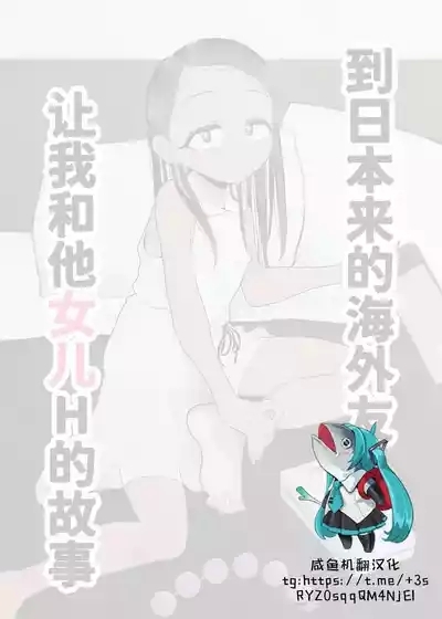 Rainichi shita Kaigai no Yuujin ga Musume to H Sasete Kureta Hanashi 2