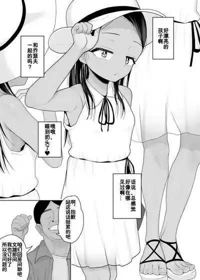 Rainichi shita Kaigai no Yuujin ga Musume to H Sasete Kureta Hanashi 5