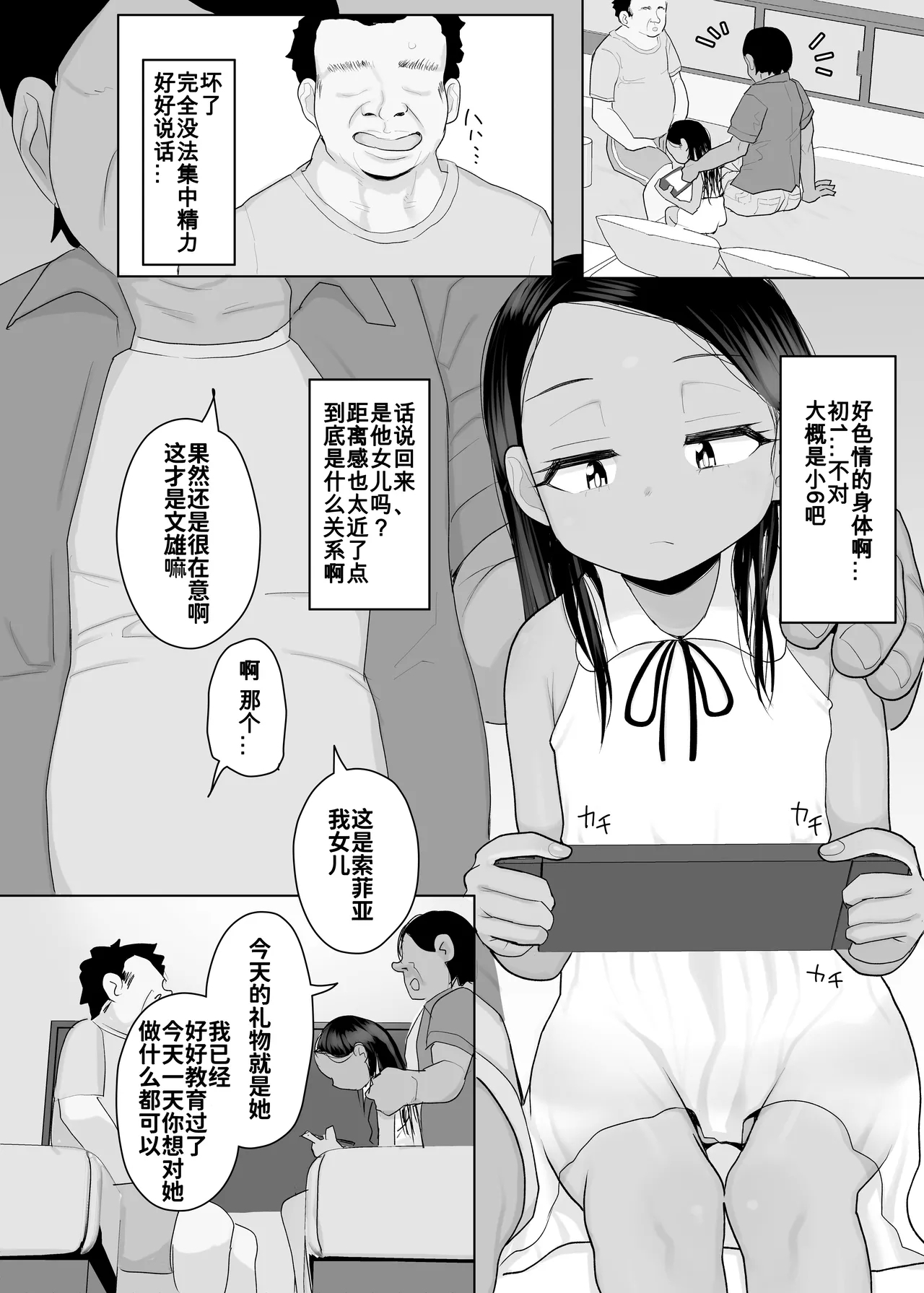 Rainichi shita Kaigai no Yuujin ga Musume to H Sasete Kureta Hanashi - Page 6