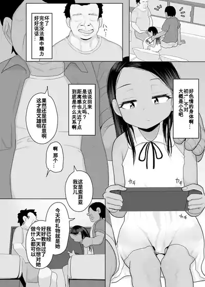 Rainichi shita Kaigai no Yuujin ga Musume to H Sasete Kureta Hanashi 6