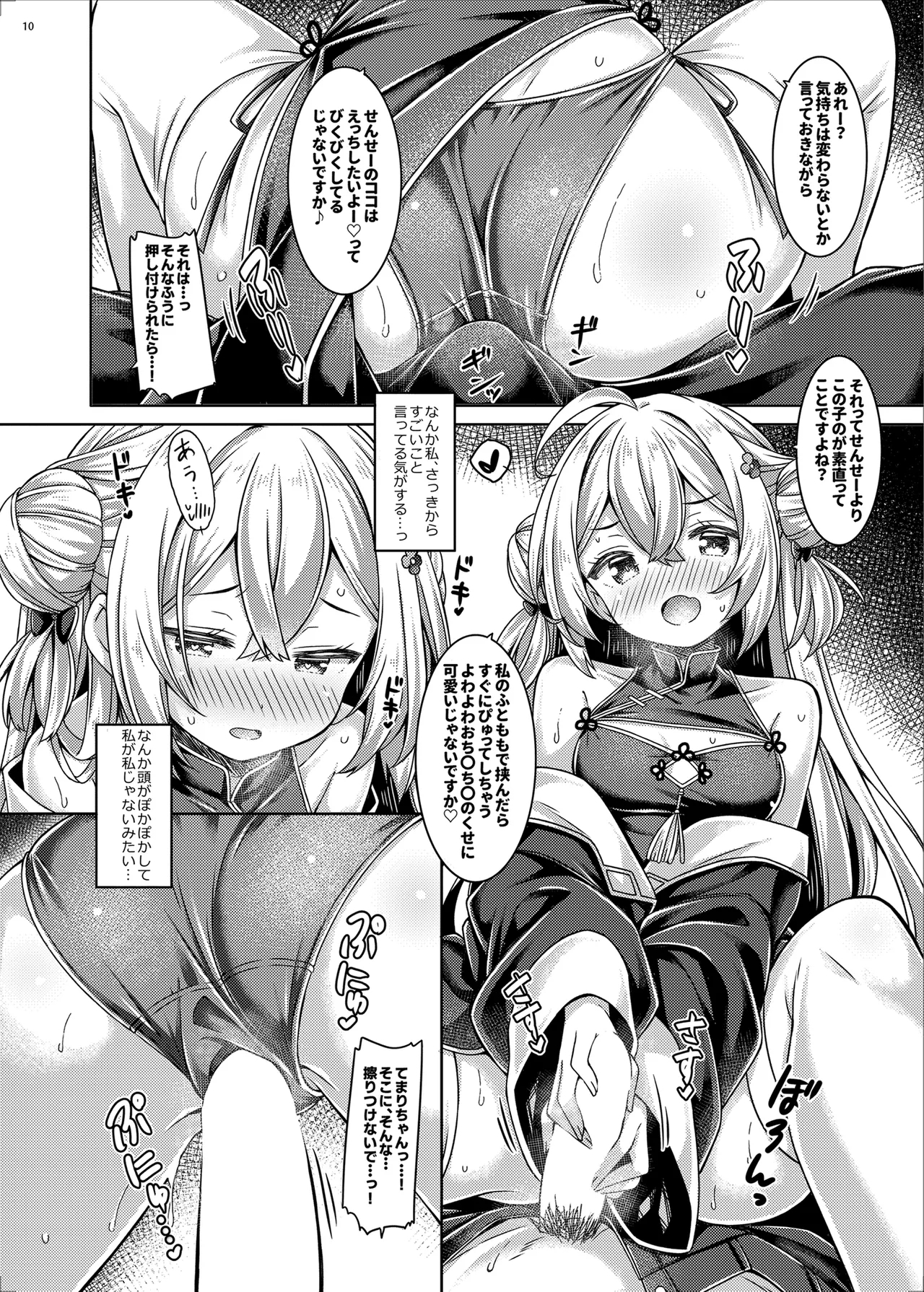 Zako Zako Yowayowa Rookies! - Page 10