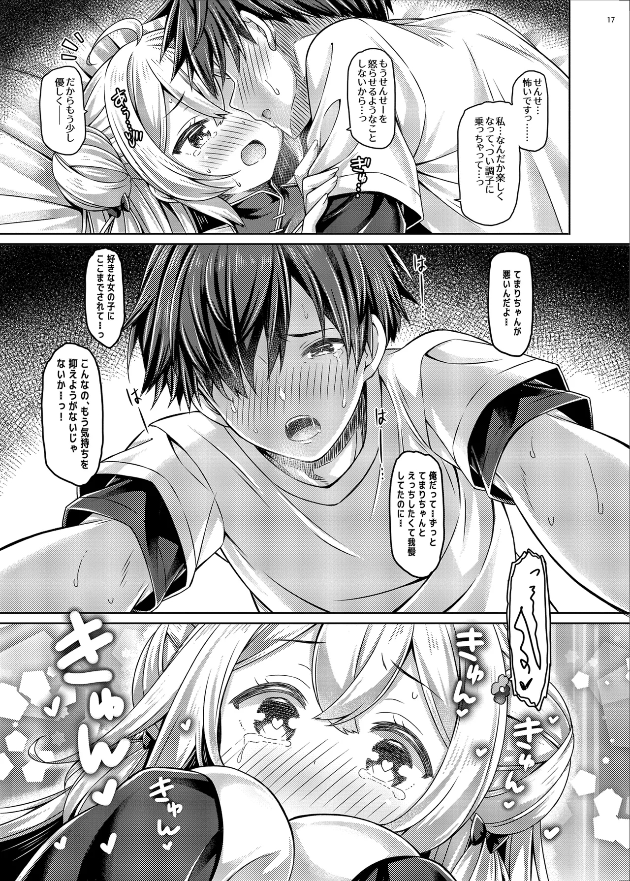 Zako Zako Yowayowa Rookies! - Page 17