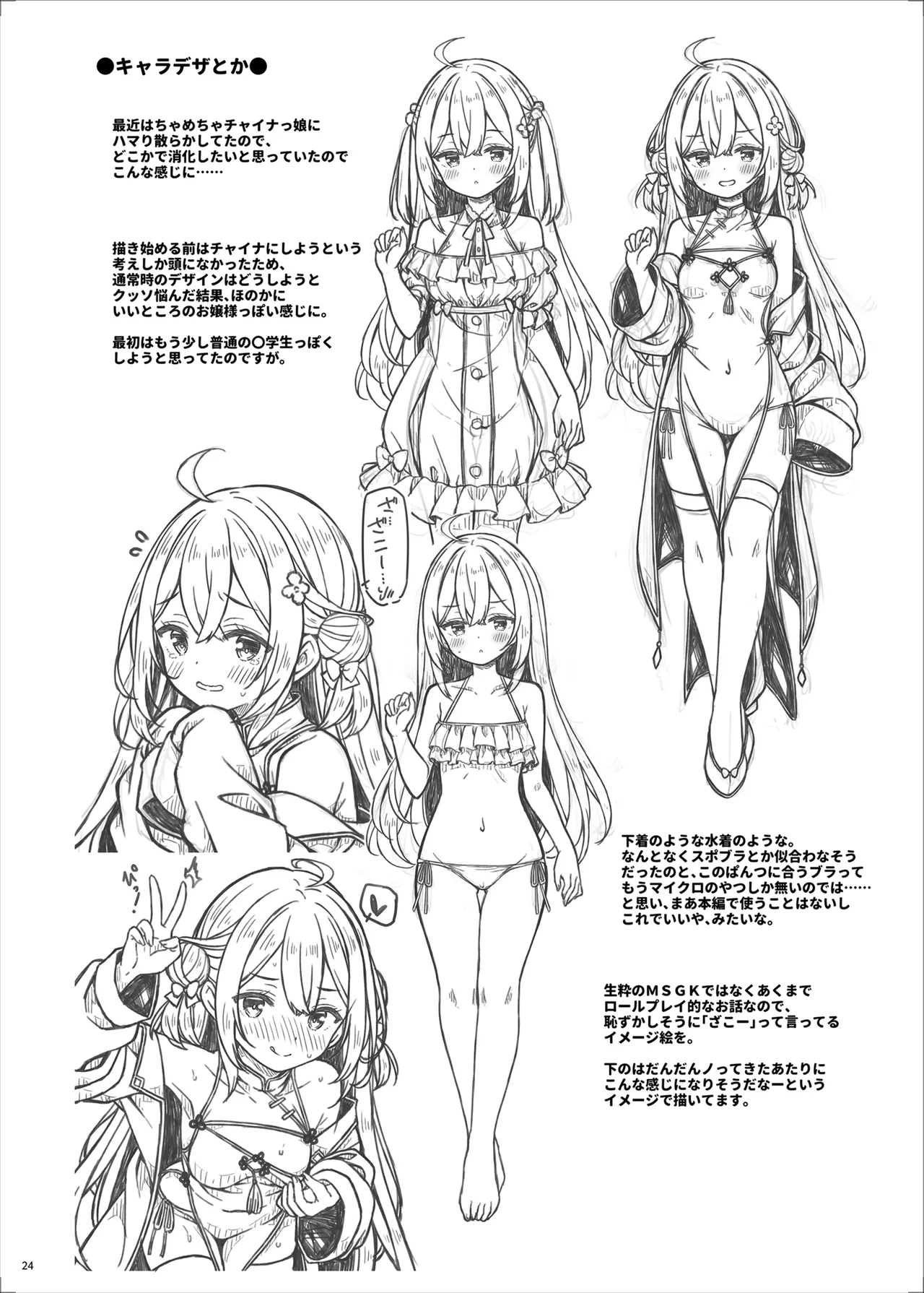 Zako Zako Yowayowa Rookies! - Page 24
