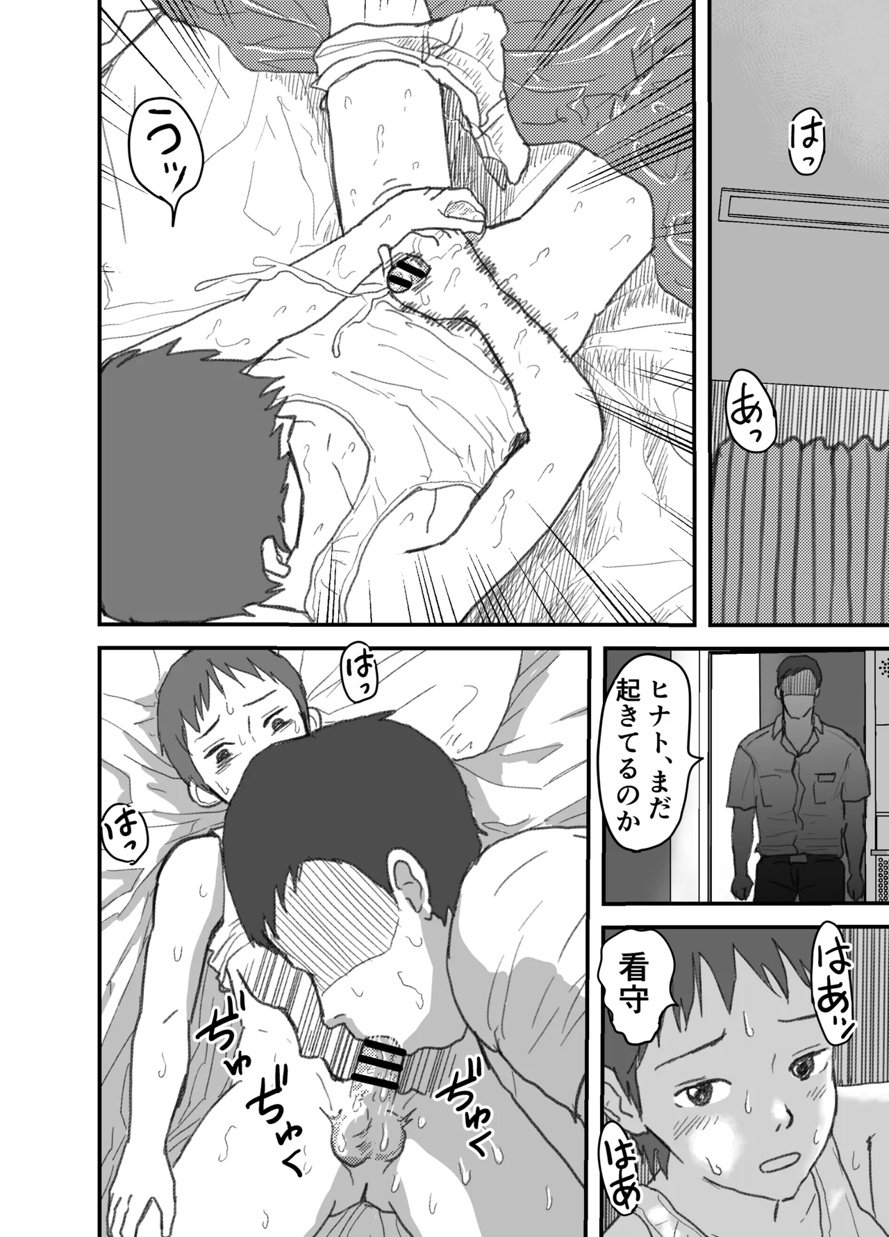 Shounen yin - Page 18
