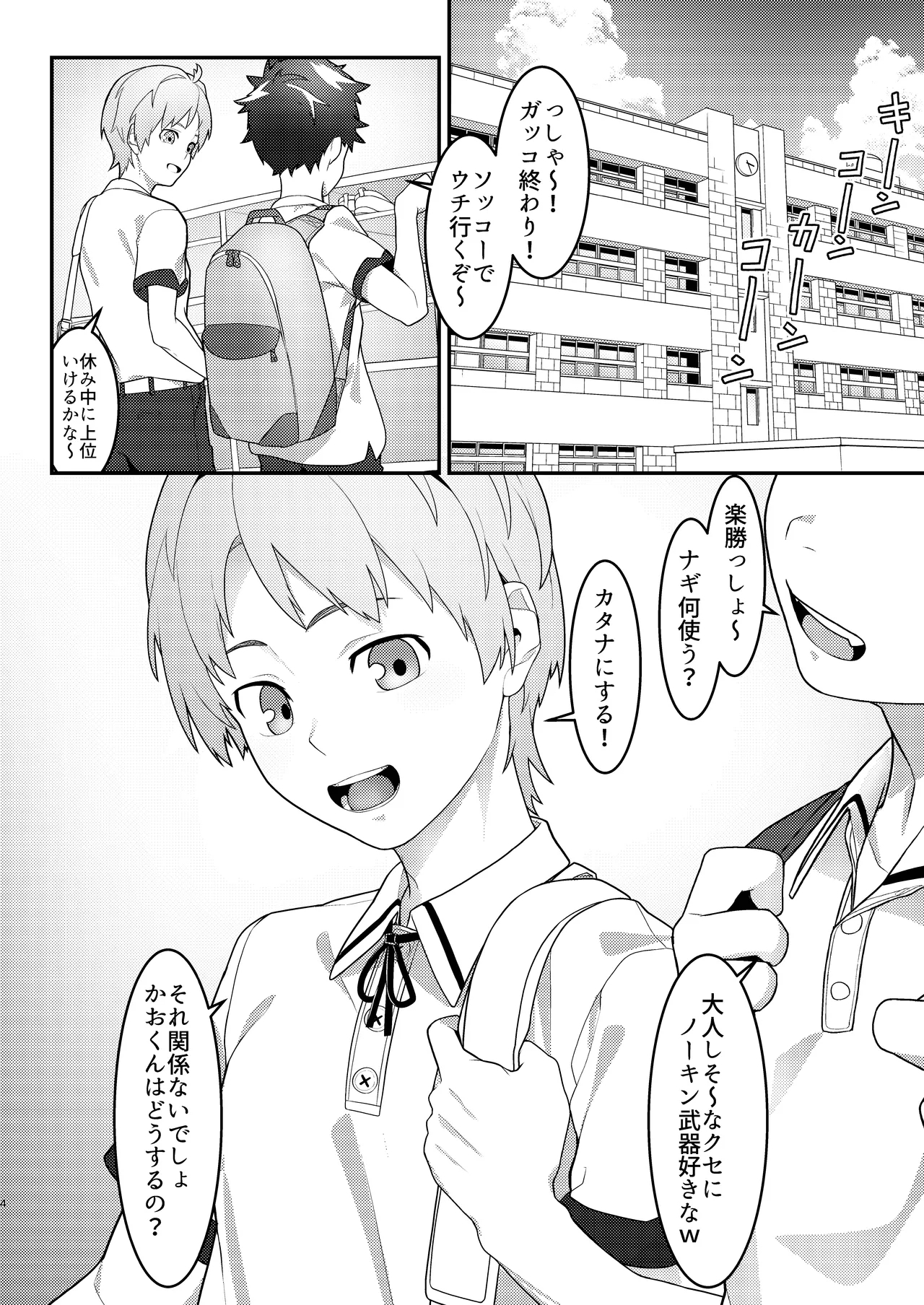 Chinchin ga chinchin ni natchau!! - Page 4