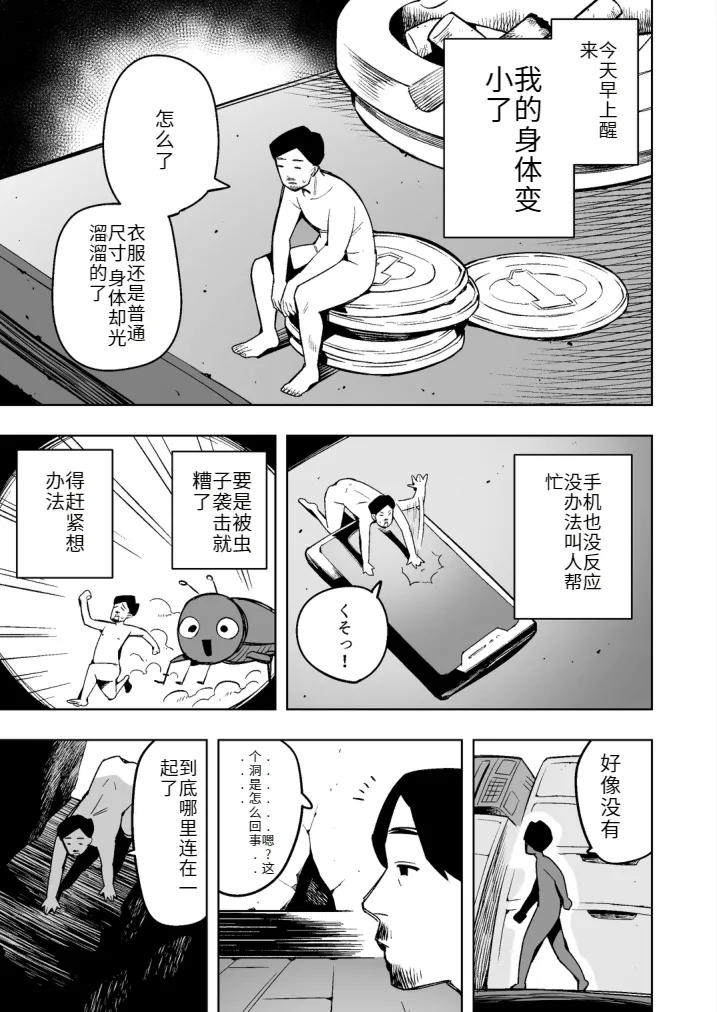 Become small and explore the inside of the wife next door! - Page 1