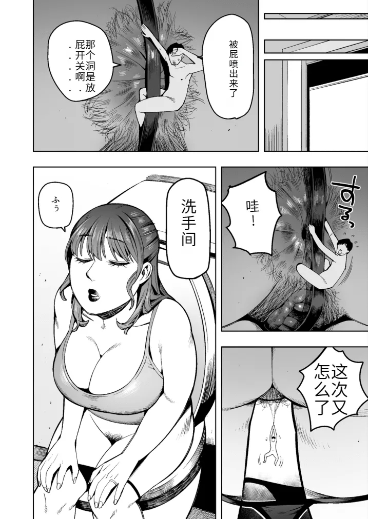 Become small and explore the inside of the wife next door! - Page 12