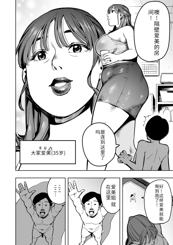 Become small and explore the inside of the wife next door! - Page 2