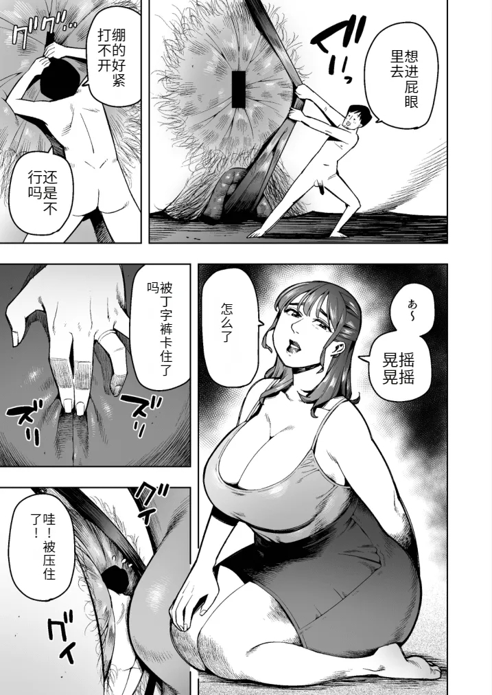 Become small and explore the inside of the wife next door! - Page 5