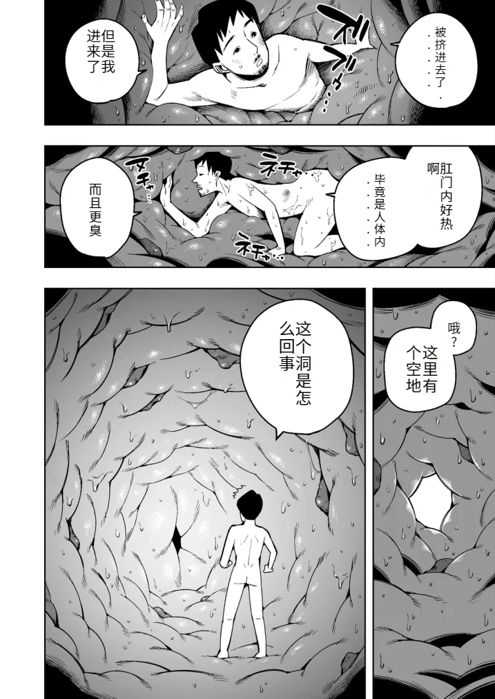 Become small and explore the inside of the wife next door! - Page 6