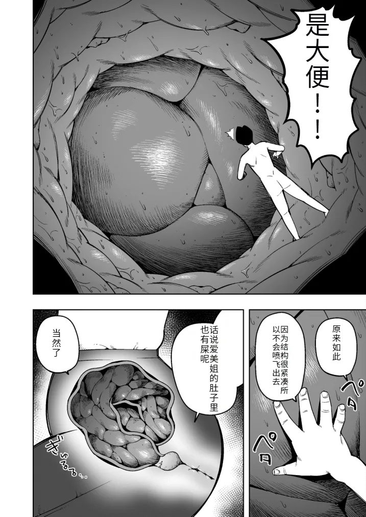 Become small and explore the inside of the wife next door! - Page 8