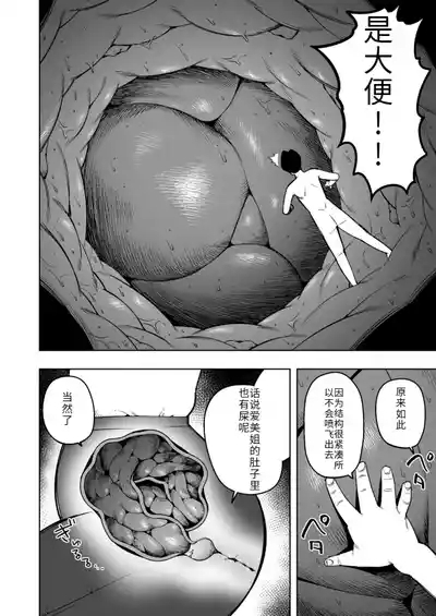 Become small and explore the inside of the wife next door! 8