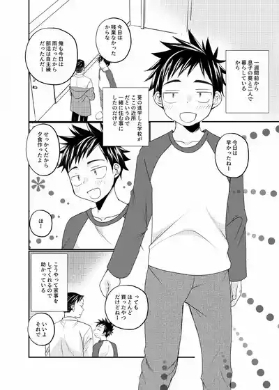 Musuko no Tomodachi ga Ore ni Horeteru 3