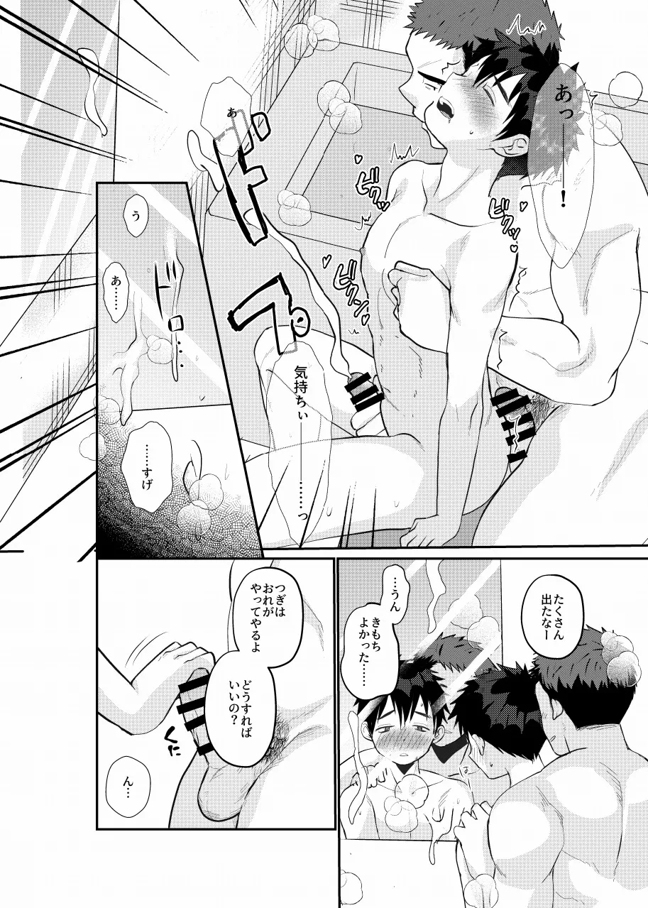 Ore no musuko haorenoyome - Page 12