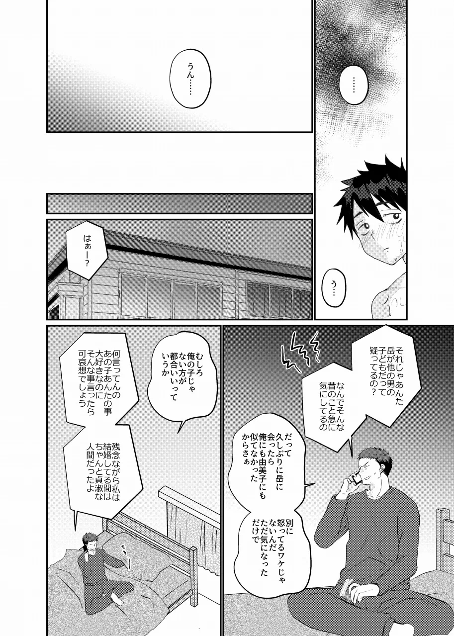 Ore no musuko haorenoyome - Page 16