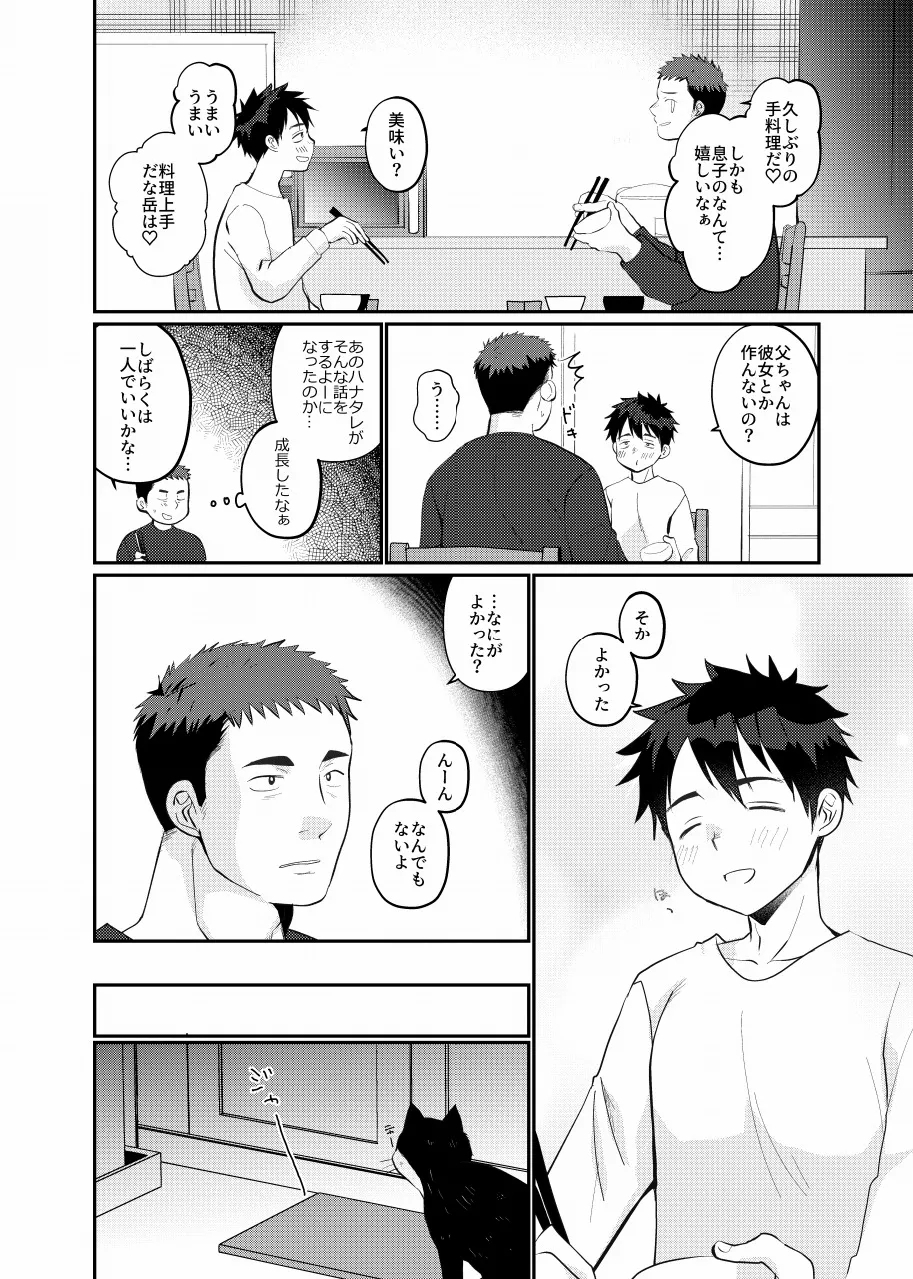 Ore no musuko haorenoyome - Page 4