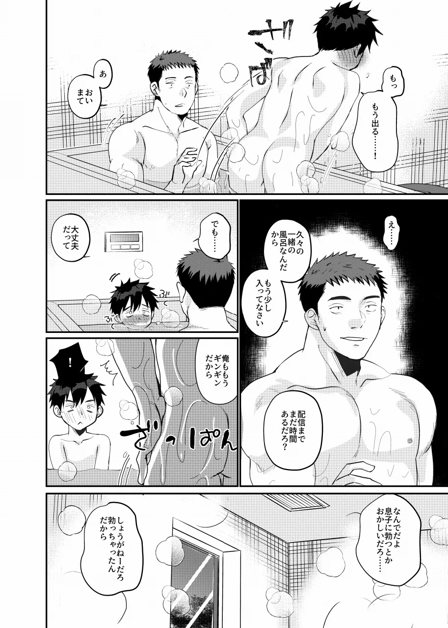Ore no musuko haorenoyome - Page 8