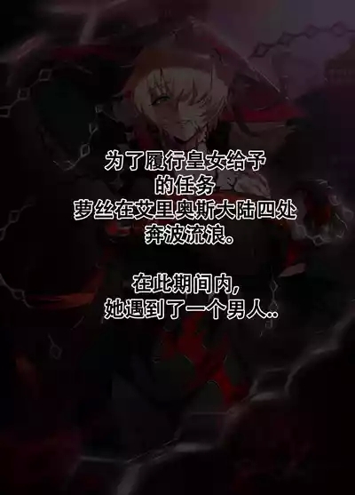 艾尔之光系列 <3#萝丝 暮色死神>【Chinese】【中文翻译】 2