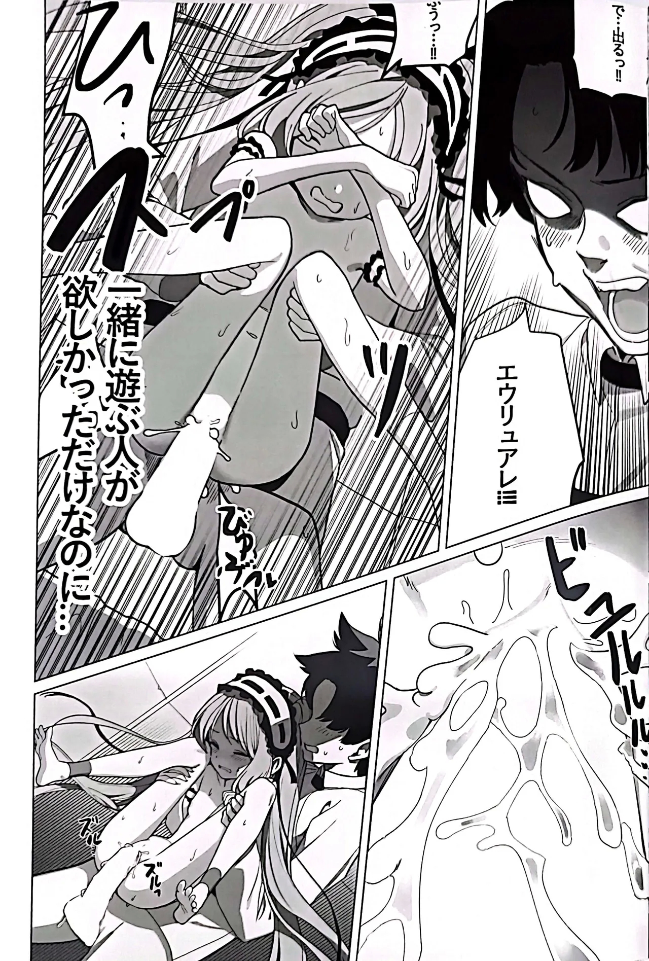 Megami to Ichinichi - Page 18