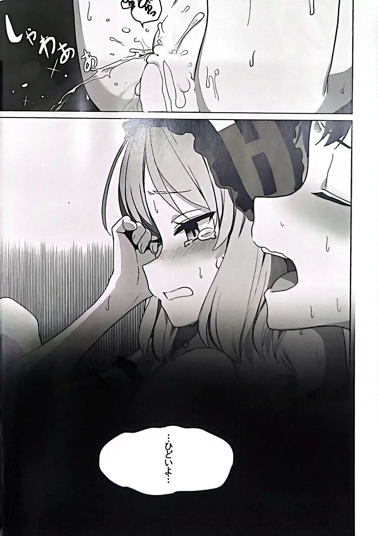 Megami to Ichinichi - Page 19