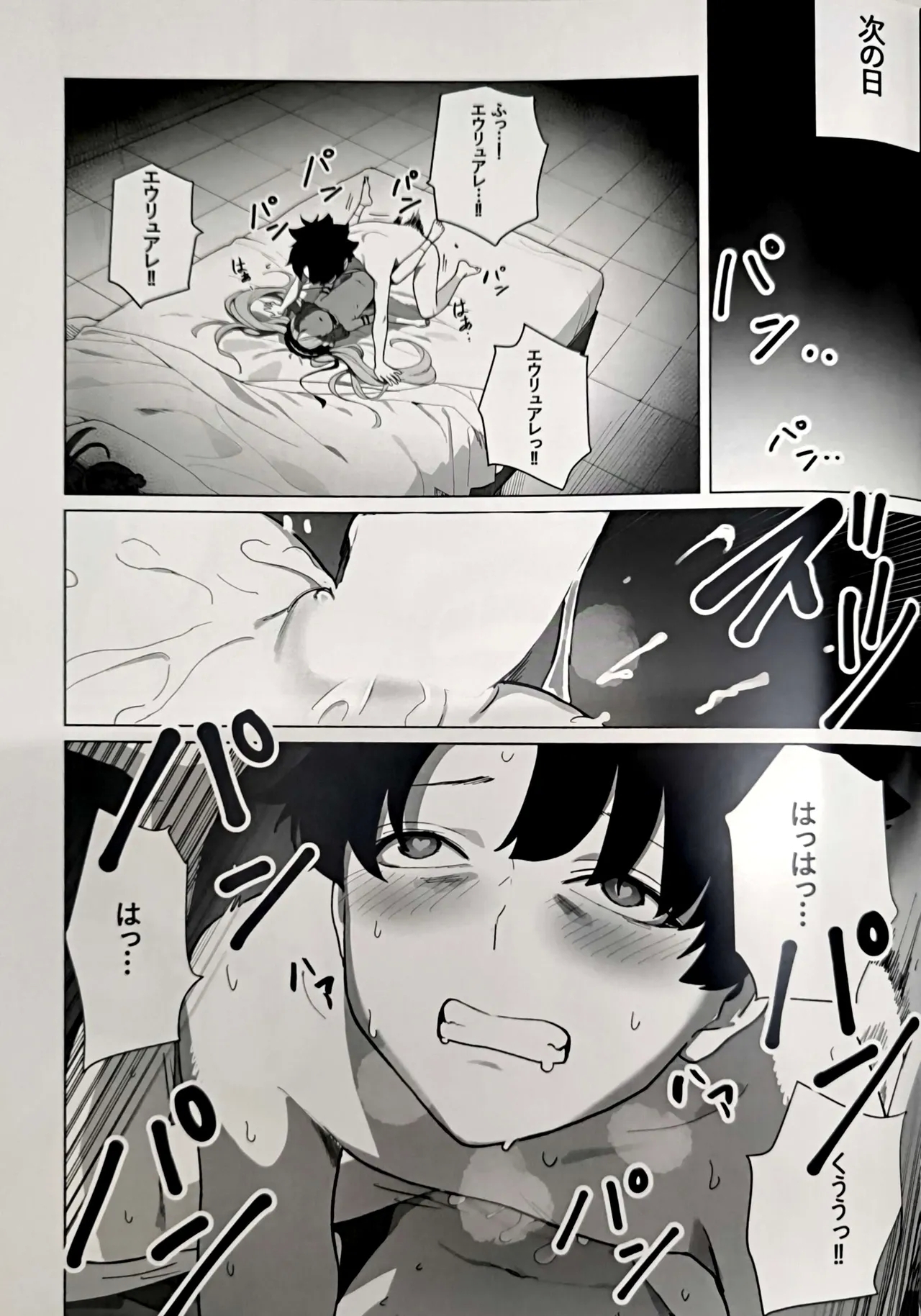 Megami to Ichinichi - Page 20