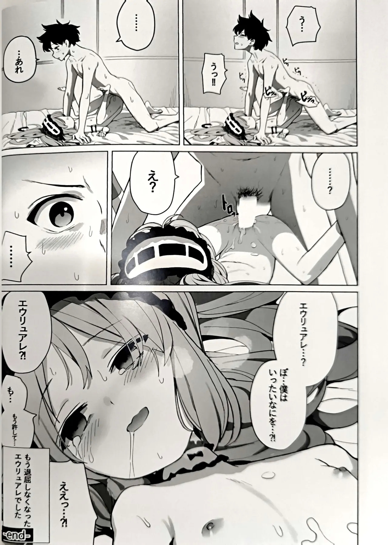 Megami to Ichinichi - Page 21