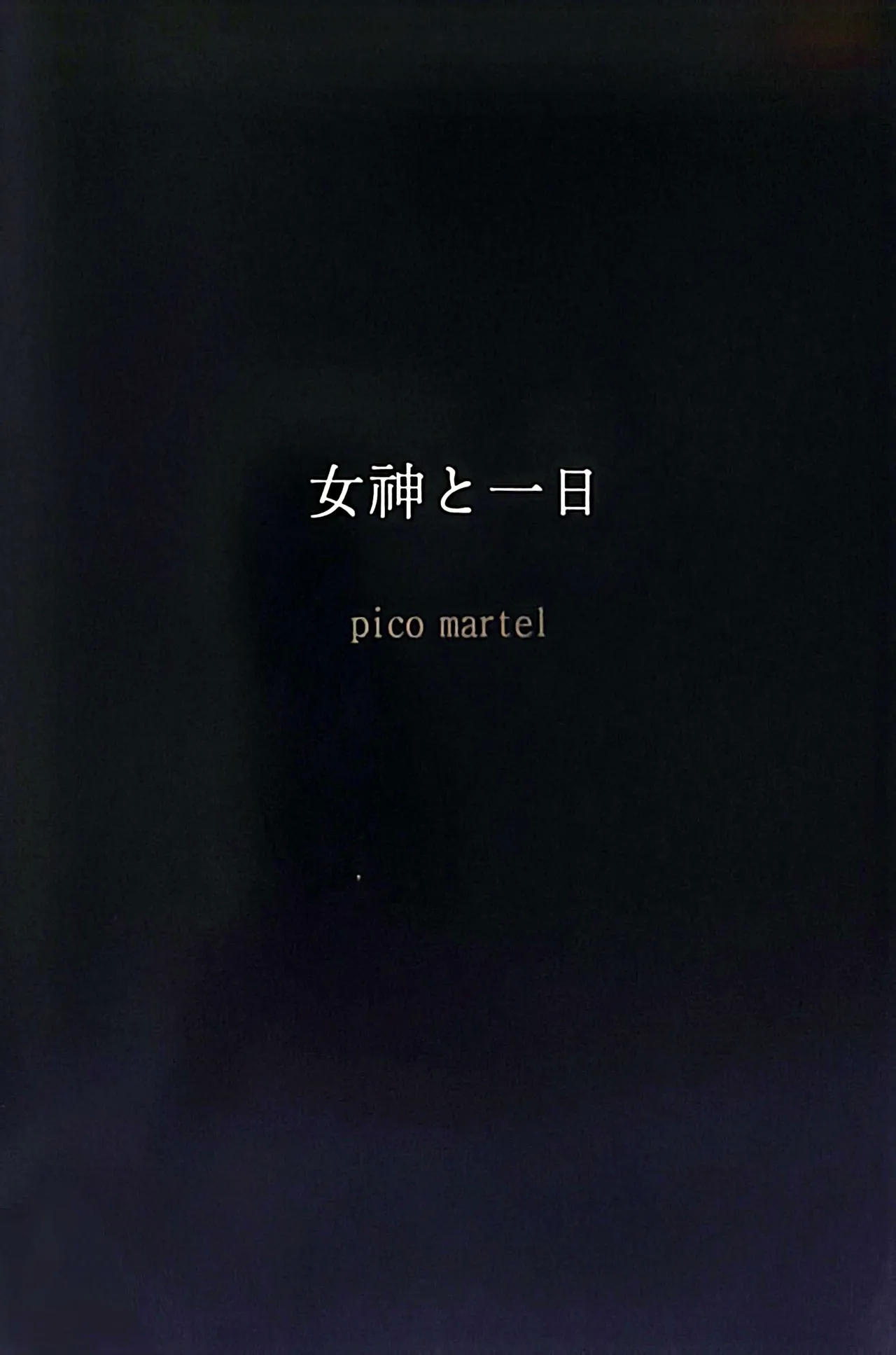 Megami to Ichinichi - Page 23