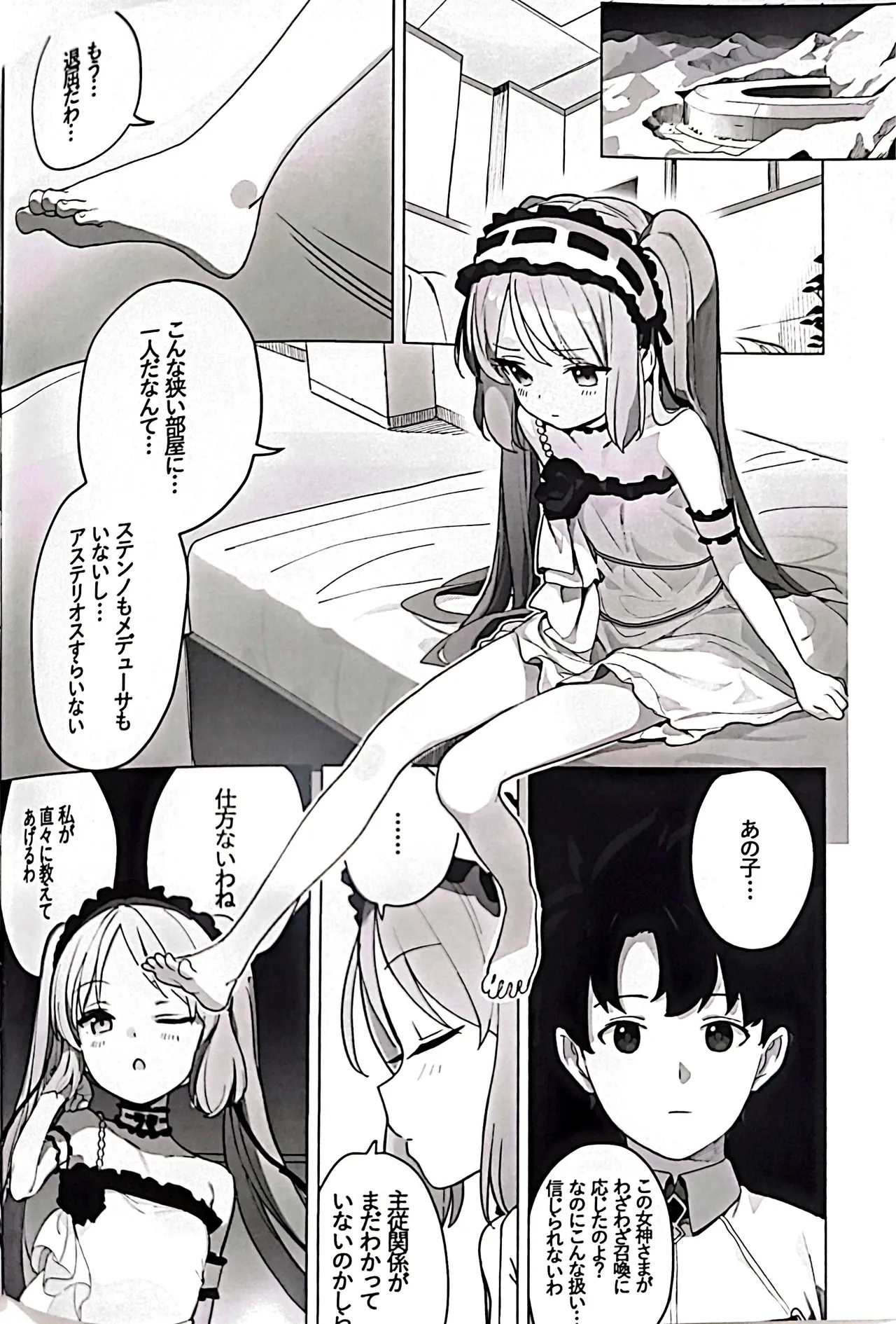 Megami to Ichinichi - Page 3