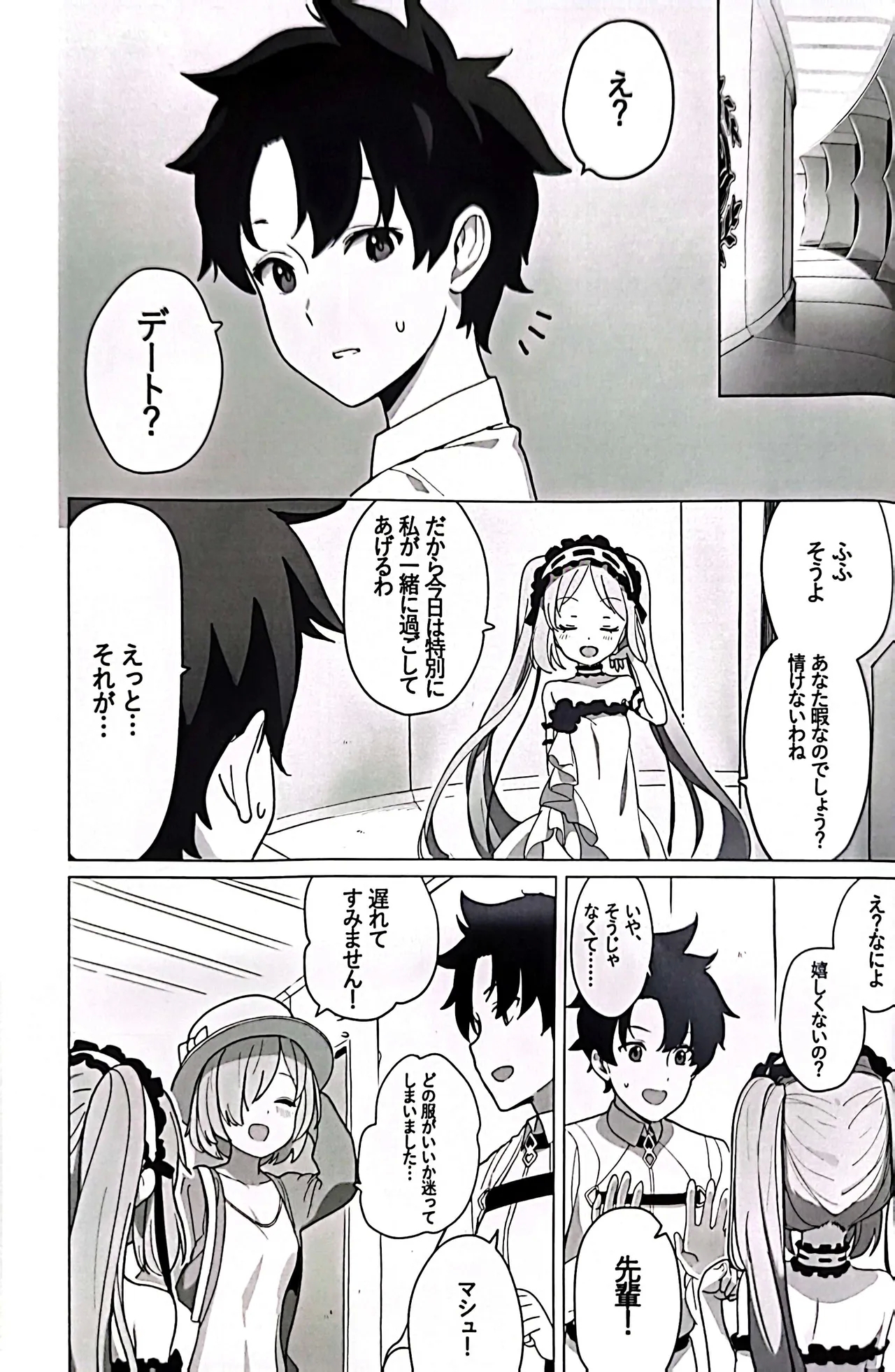 Megami to Ichinichi - Page 4