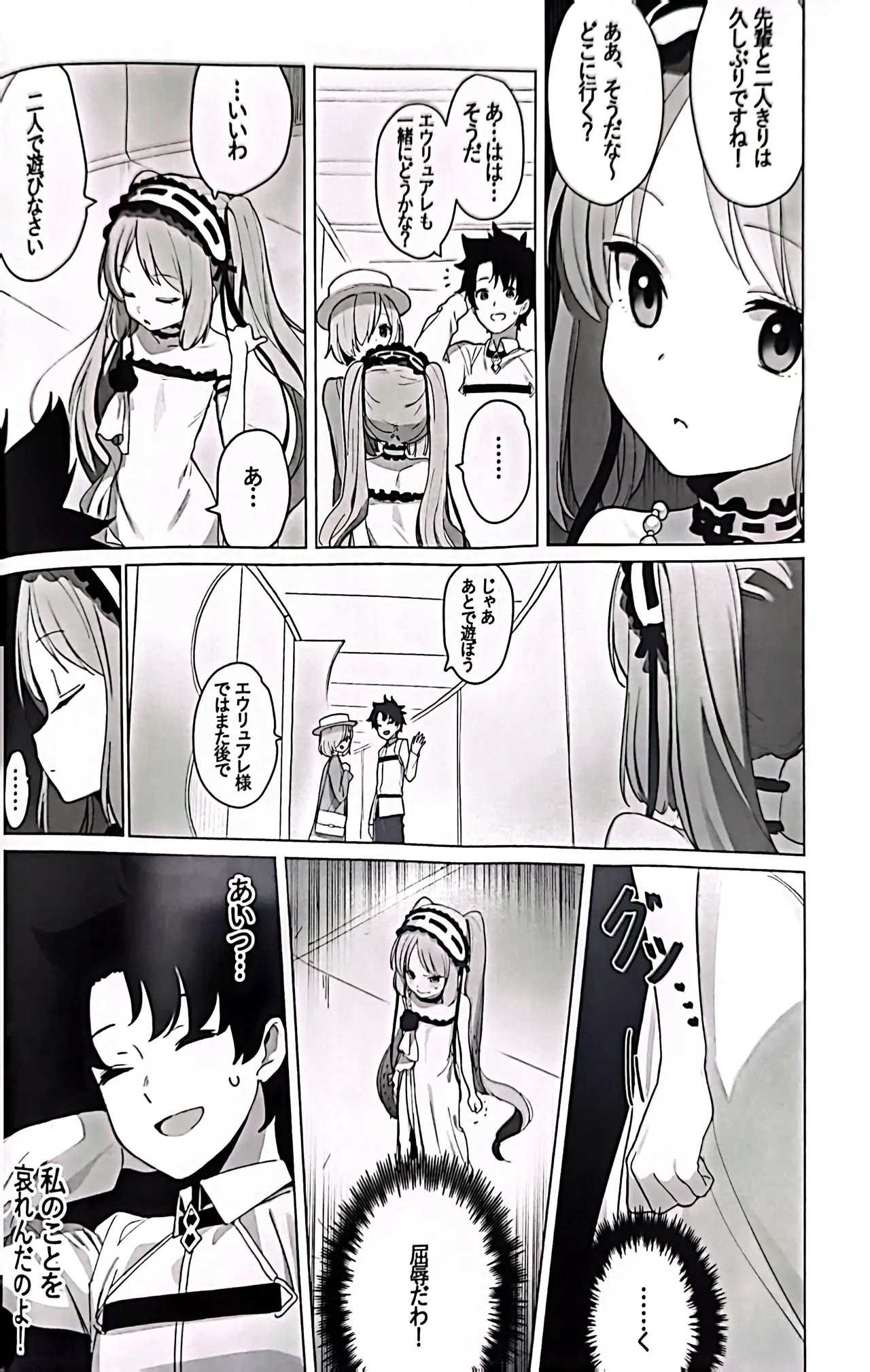 Megami to Ichinichi - Page 5