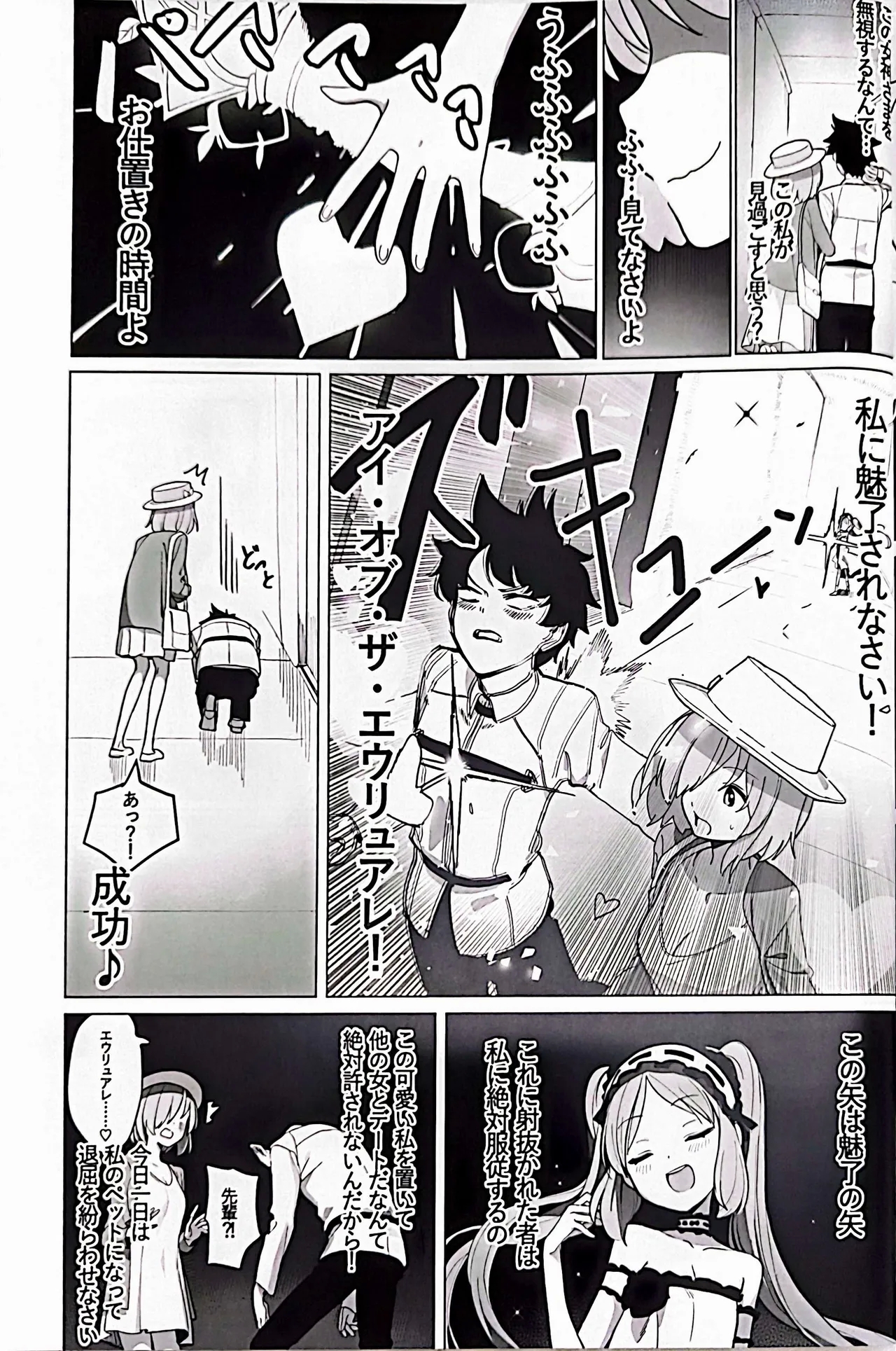 Megami to Ichinichi - Page 6