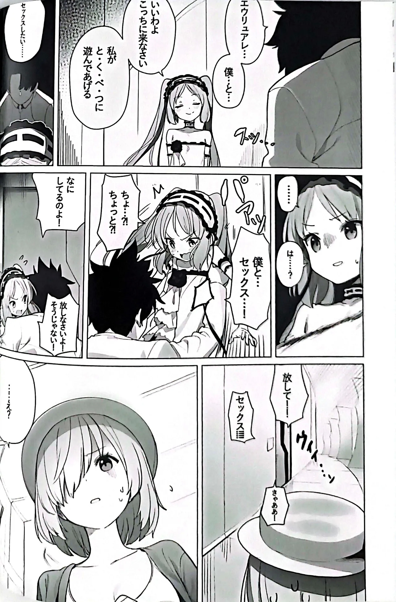 Megami to Ichinichi - Page 7