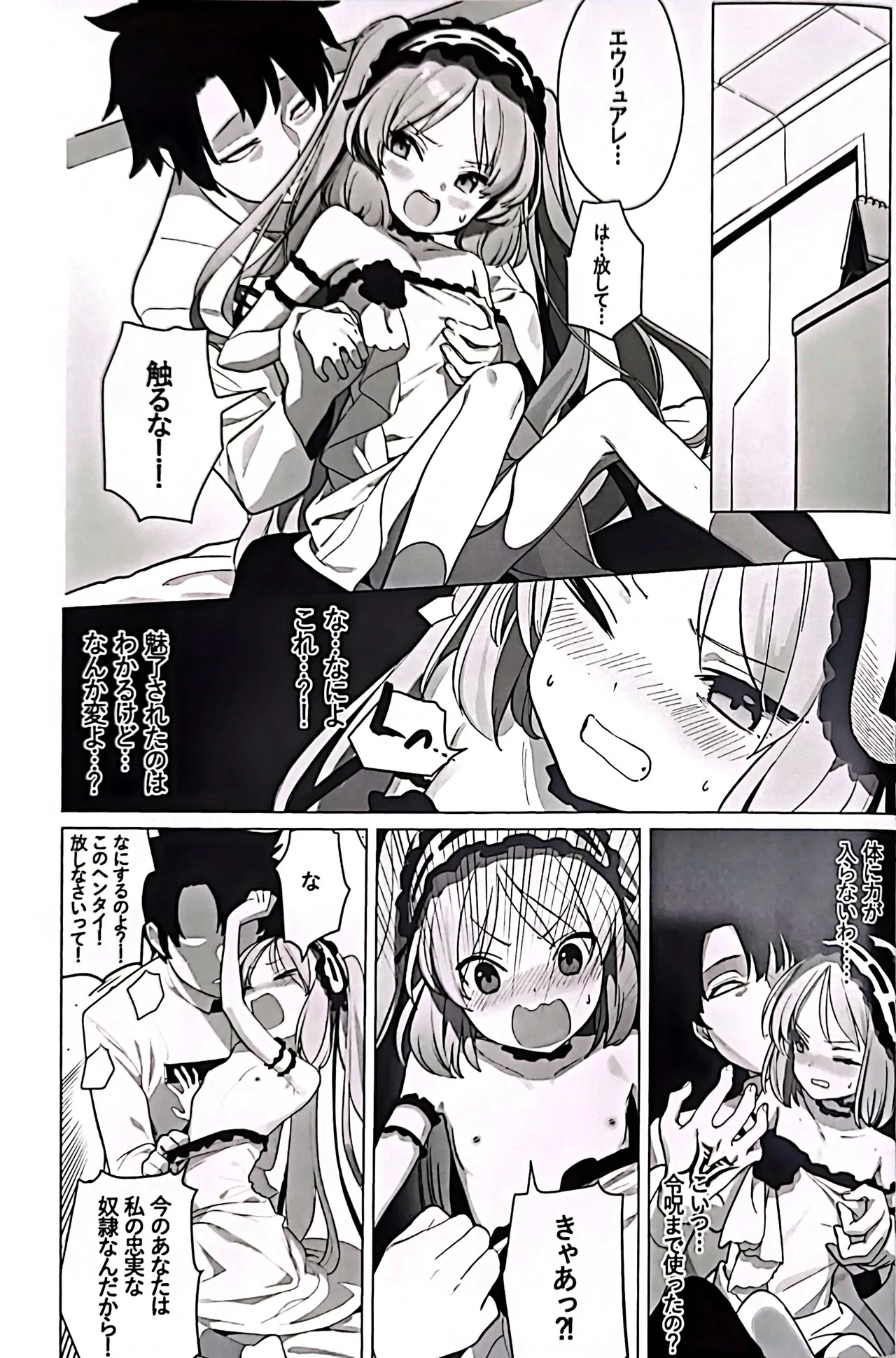 Megami to Ichinichi - Page 8