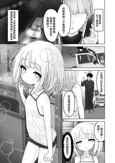 Mei to Sugosu 7-kakan 1