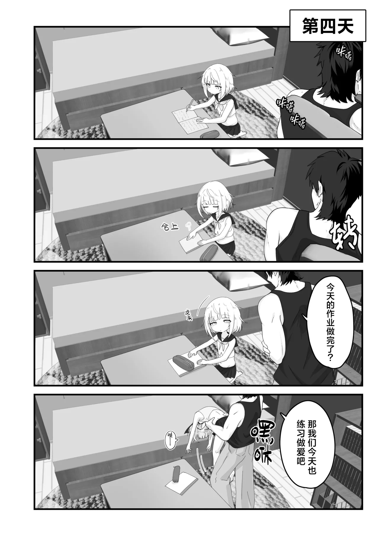 Mei to Sugosu 7-kakan - Page 28