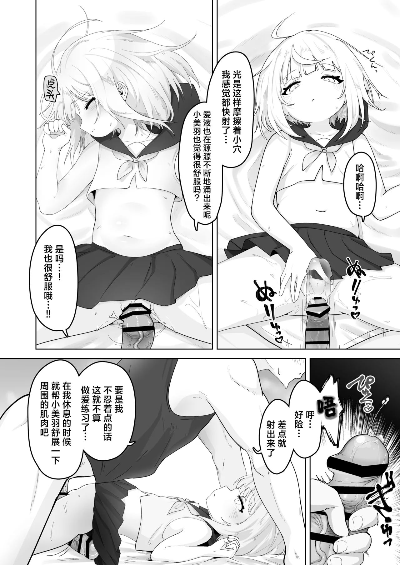 Mei to Sugosu 7-kakan - Page 30