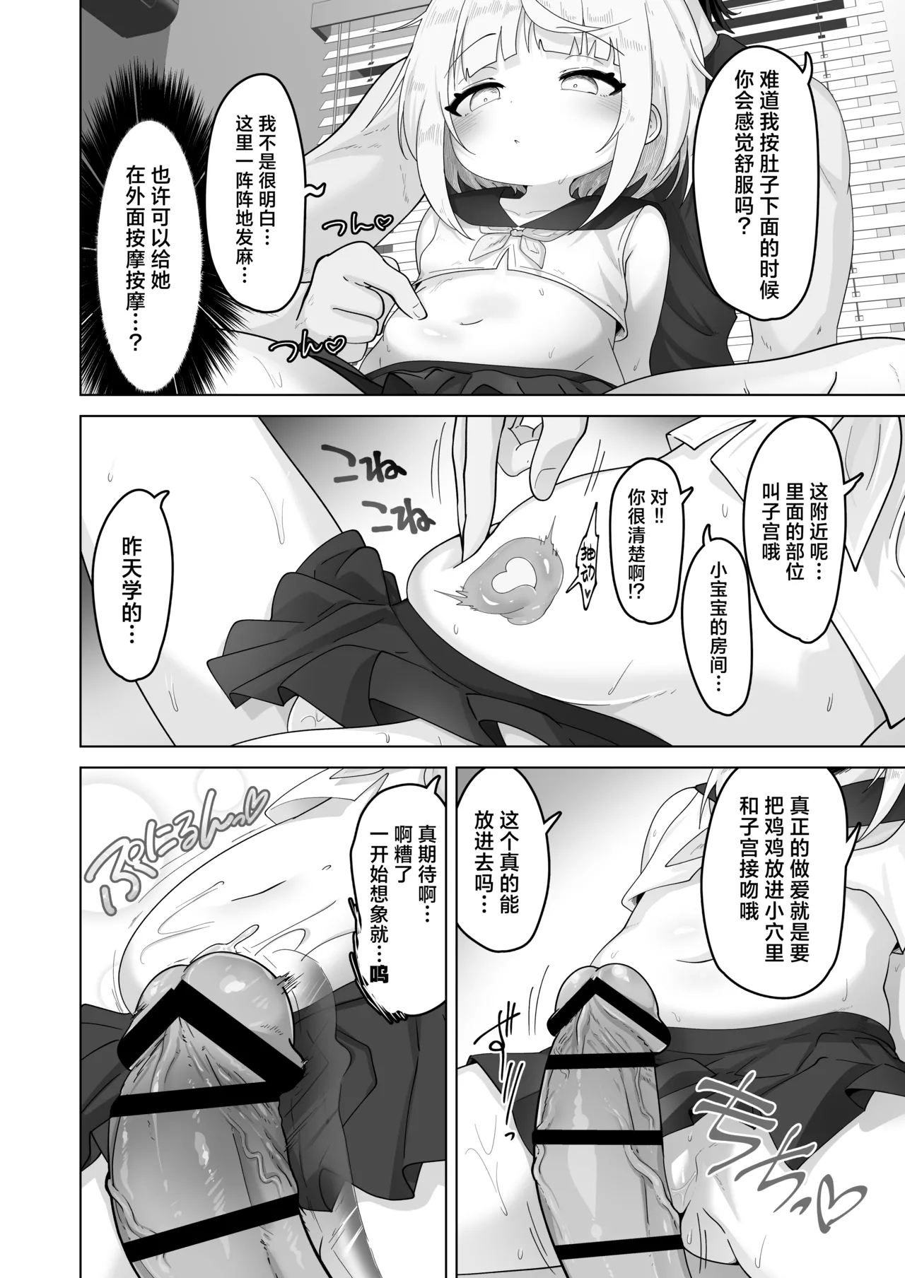 Mei to Sugosu 7-kakan - Page 32