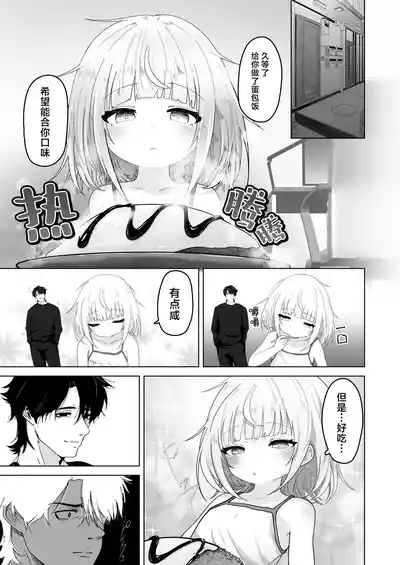 Mei to Sugosu 7-kakan 3