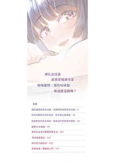 Hard Sex ni Dohamari Shita Bakunyuu Iinchou| 徹底淪陷在激烈性愛中的爆乳班長—我竟會叫得如此淫亂…? 3