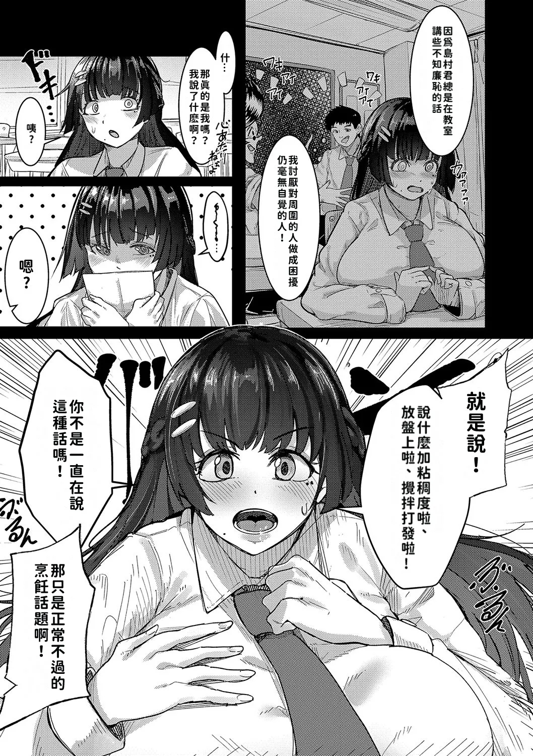 Hard Sex ni Dohamari Shita Bakunyuu Iinchou| 徹底淪陷在激烈性愛中的爆乳班長—我竟會叫得如此淫亂…? - Page 6