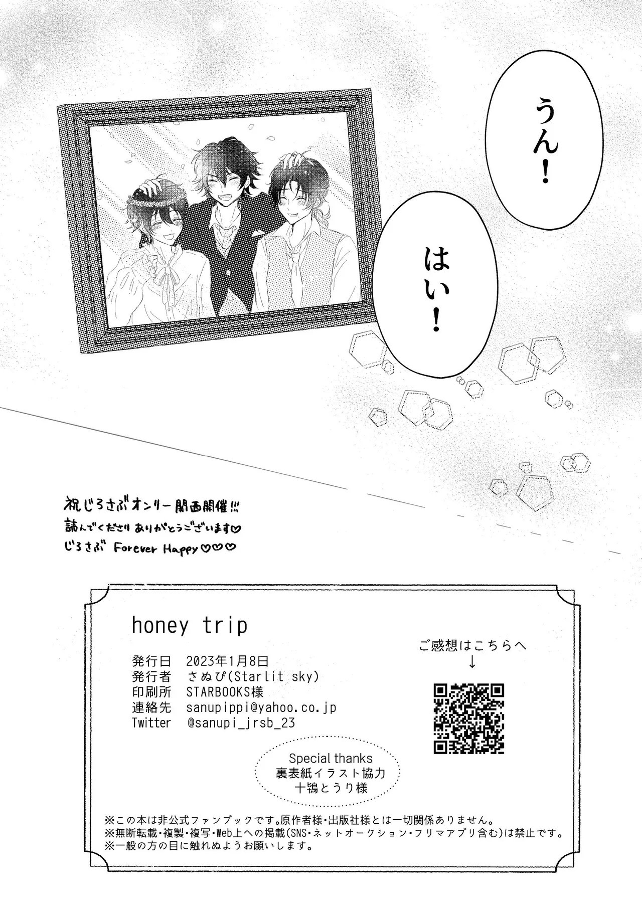 honey trip - Page 36
