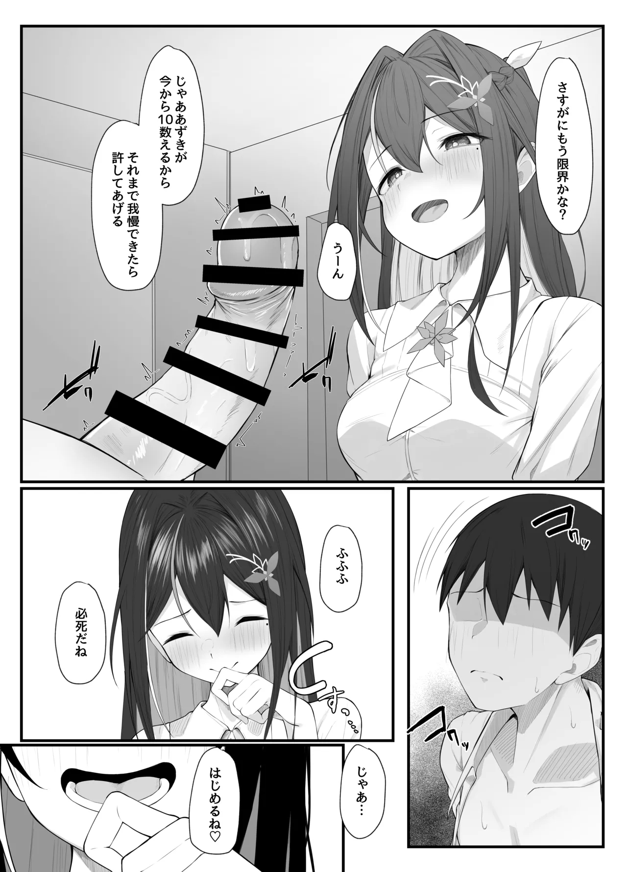 あずきち手コキ漫画 - Page 13